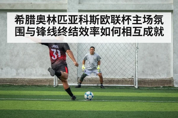 football striker shooting in penalty area(bwin)